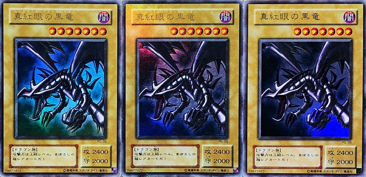 ヤフオク 遊戯王 真紅眼の黒竜 ウルトラ 3枚セット Pg 0 ヤフオク 遊戯王 真紅眼の黒竜 ウルトラ 3枚セット Pg 0