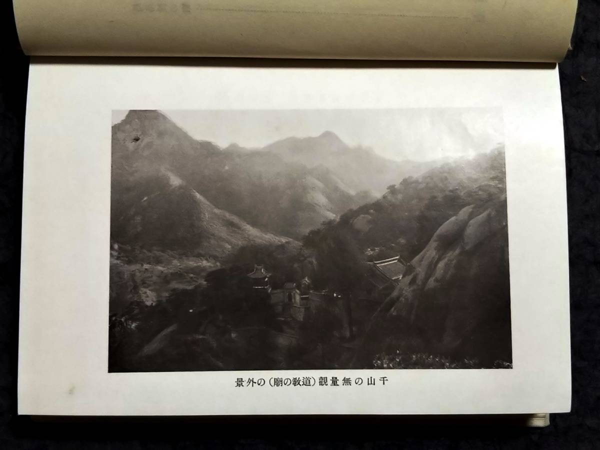 @1930年 満蒙遊記 与謝野晶子 検索: 関東軍閥 租界 生写真 満洲事変 総督府 支那 古建築 中華民国 安東省 新京 奉天 風景 戦前 洋行 蒋介石_画像8