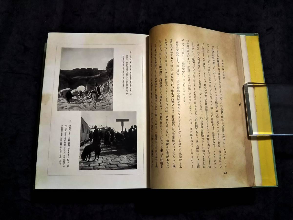 1938年 江南百題 検索 支那 中華民国 軍閥 蒋...+alexanderkidbrook.co.uk