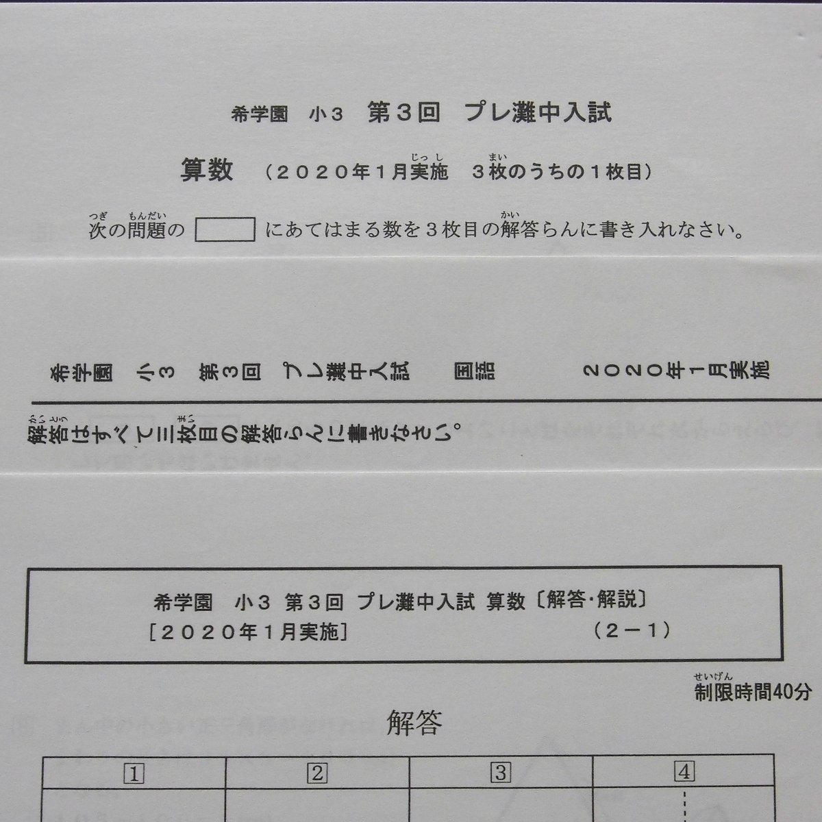 希学園 灘プリントNo.11∼ 国語算数理科小5 小学校5年生-