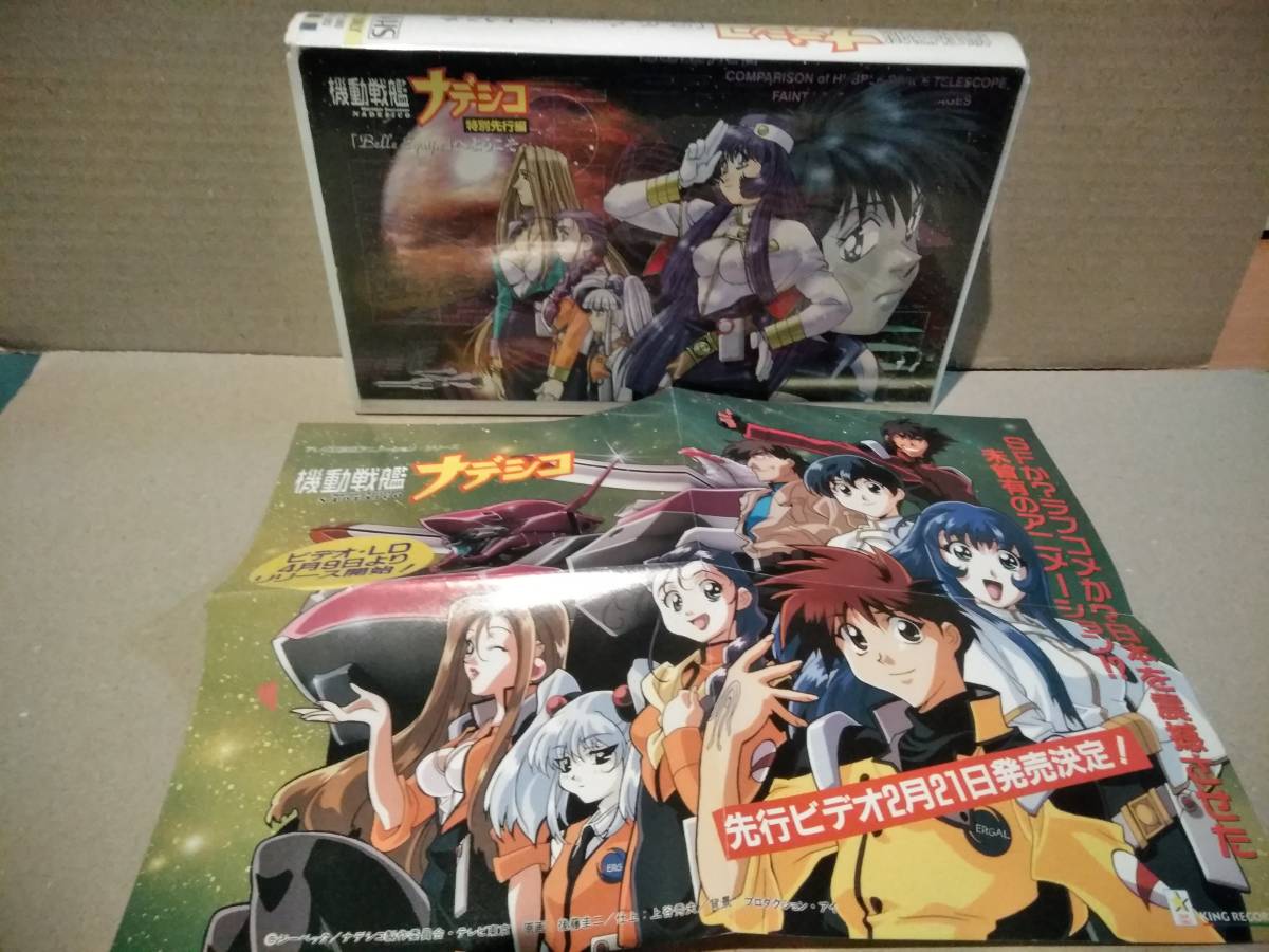 ヤフオク! - VHS☆機動戦艦ナデシコ 特別先行編 Belle Equi...
