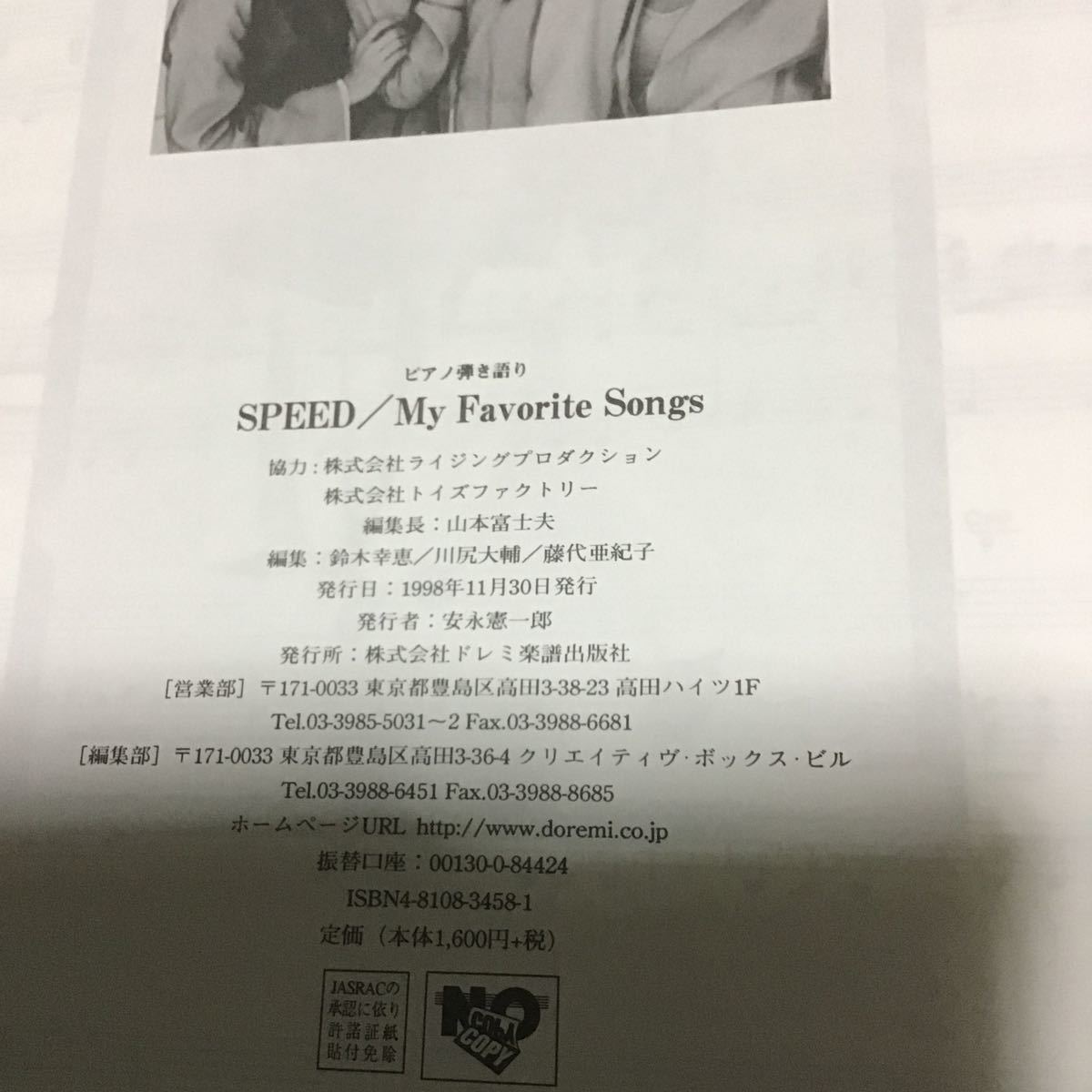 楽譜ピアノ弾き語り／SPEEDマイ・フェイバリット・ソングス