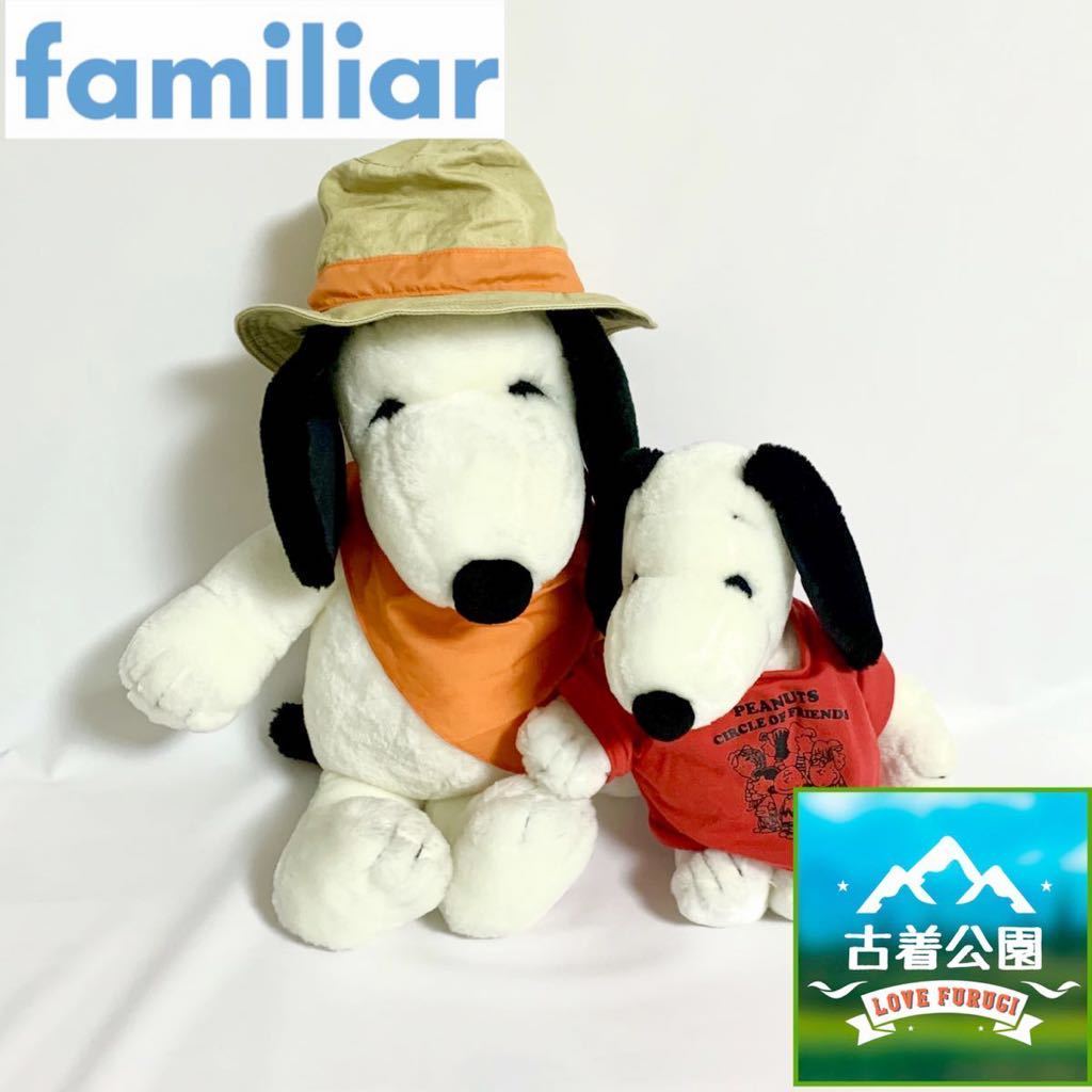 Paypayフリマ 送料無料 即決 Familiar クラシック スヌーピー 2個セット ぬいぐるみ 冒険家 ファミリア Classic Snoopy For Familiar K 4 古着公園