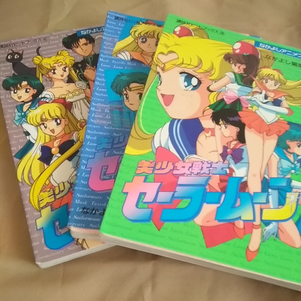Paypayフリマ 本 講談社 なかよし 漫画 セーラームーン カラー アニメ ブックス 難あり Paypayフリマ 本 講談社 なかよし 漫画 セーラームーン カラー アニメ ブックス 難あり