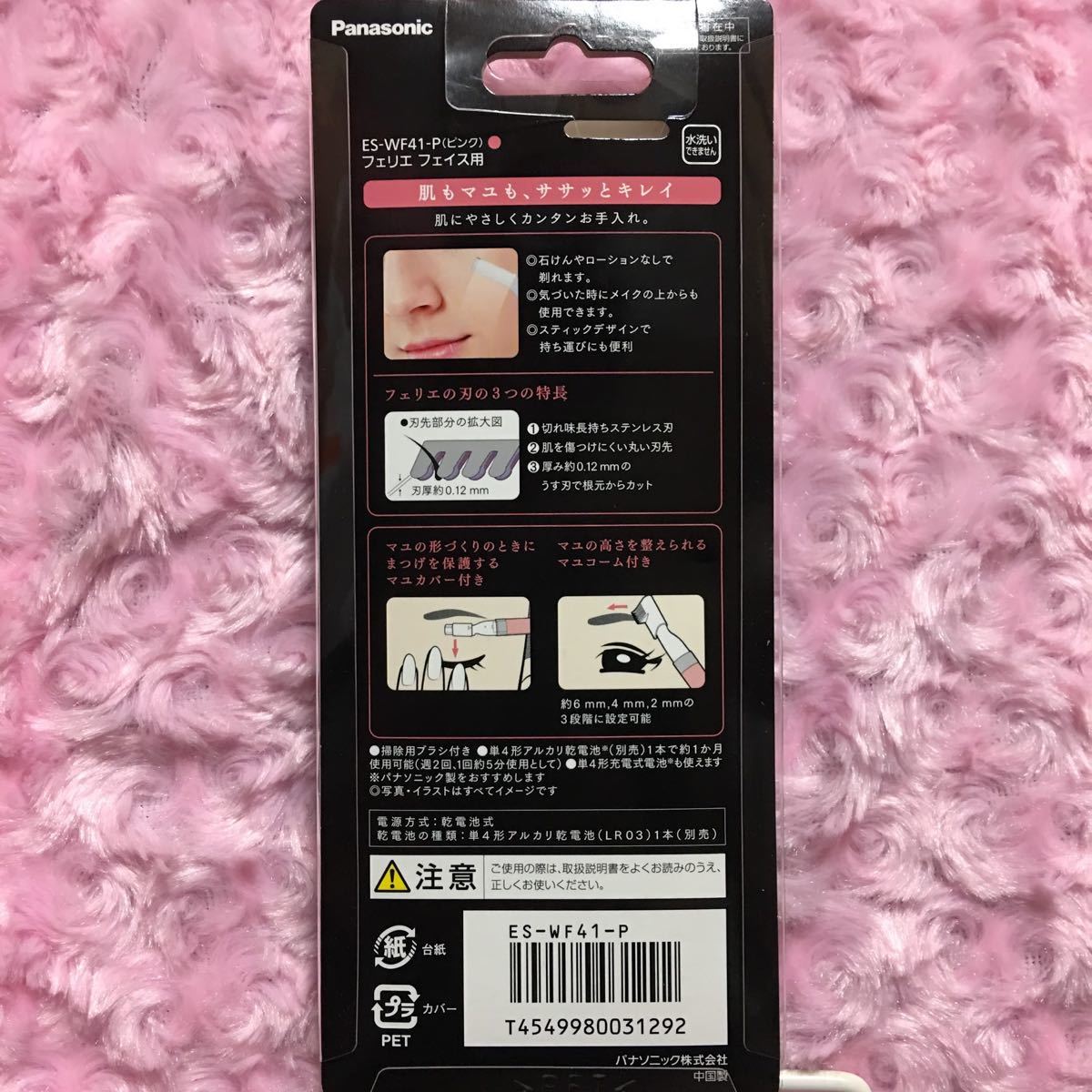 フェリエ フェイス用 ES-WF41-P ピンク パナソニック 新品