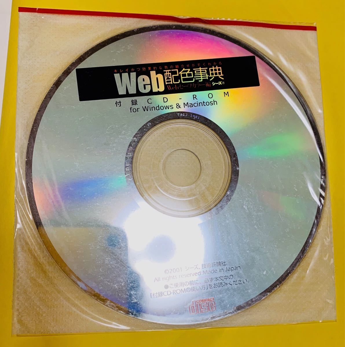 Web配色辞典　Webセーフカラー編　CD-ROM付