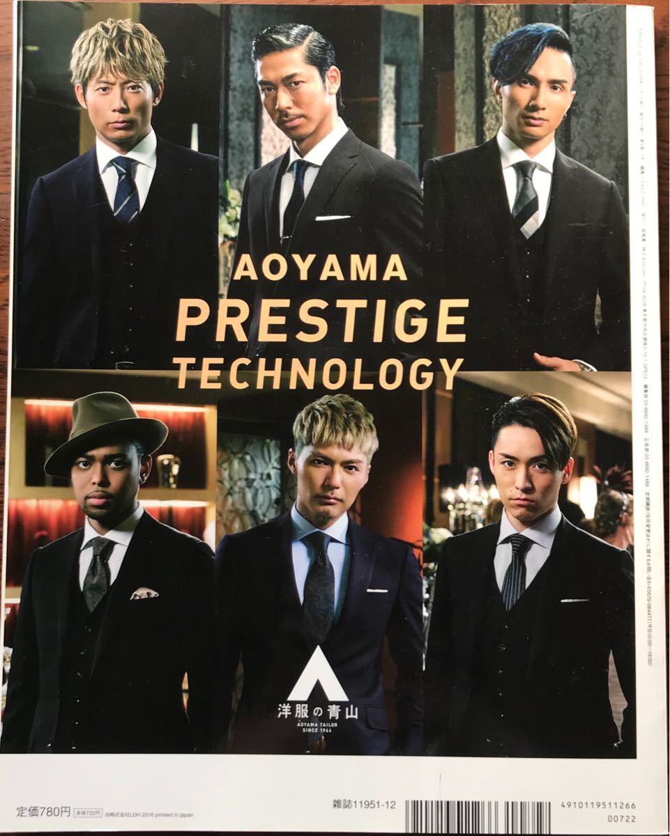 Paypayフリマ 月刊exile 16年12月号 Exile The Second 特集号 Paypayフリマ 月刊exile 16年12月号 Exile The Second 特集号