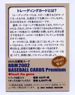 非売品 BBM 2002◆川上憲伸 11 中日ドラゴンズ プロモーションカード 2002年ナゴヤドーム限定配布 ベースボールマガジン_画像2