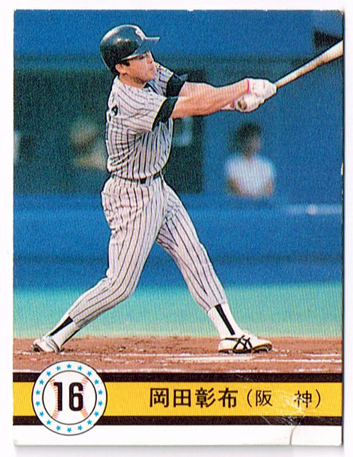 プロ野球カード 岡田彰布 1982 No.77 プロ野球カード 岡田彰布 1982 No.77 プロ野球カード 岡田彰布