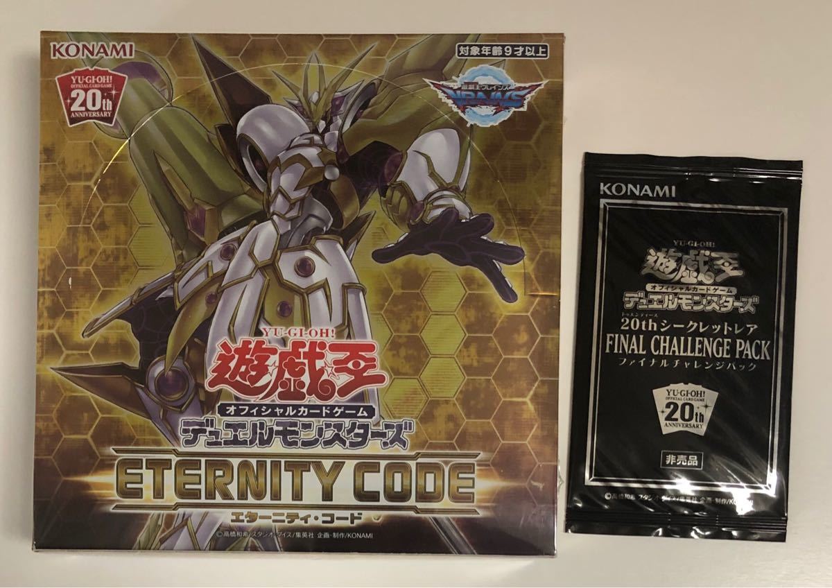 遊戯王 エターニティコード & 20thファイナルチャレンジパック|Yahoo