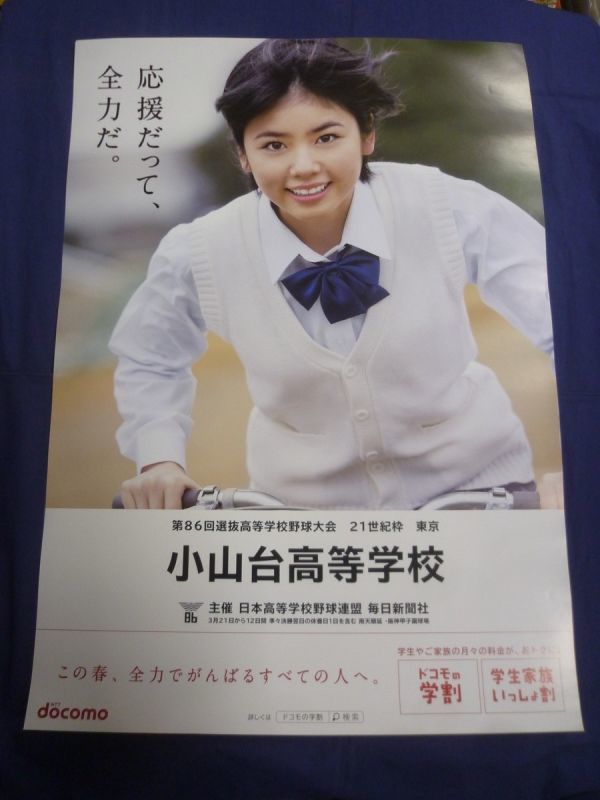 80 小芝風花ポスター甲子園高校野球センバツdocomo 日本代購代bid第一推介 Funbid 80 小芝風花ポスター甲子園高校野球センバツdocomo 日本代購代bid第一推介 Funbid