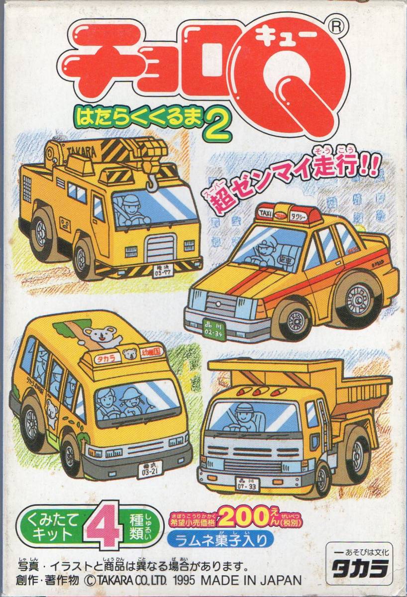 ヤフオク チョロｑ はたらくくるま２ 36 クレーン車 食玩