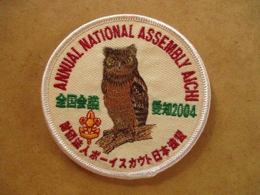2004年 全国会議 愛知 ボーイスカウト日本連盟バッチ ワッペン/自然みみずく野鳥ANNUAL NATIONAL刺繍バッジBSNパッチBOY SCOUT V147_画像1