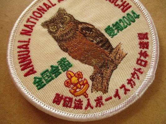 2004年 全国会議 愛知 ボーイスカウト日本連盟バッチ ワッペン/自然みみずく野鳥ANNUAL NATIONAL刺繍バッジBSNパッチBOY SCOUT V147_画像2