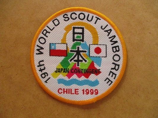 1999年 第19回 WORLD SCOUT JAMBOREE CHILE ボーイスカウト日本連盟バッチ ワッペン/世界ジャンボリー チリ刺繍バッジBSNパッチ V148_画像1