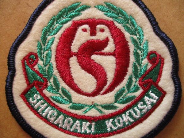 紫香楽国際カントリークラブ ゴルフ刺繍ワッペン/日本鳥類保護連盟SHIGARAKI KOKUSAI野鳥ビンテージ パッチGOLFエンブレム紋章 V151_画像4