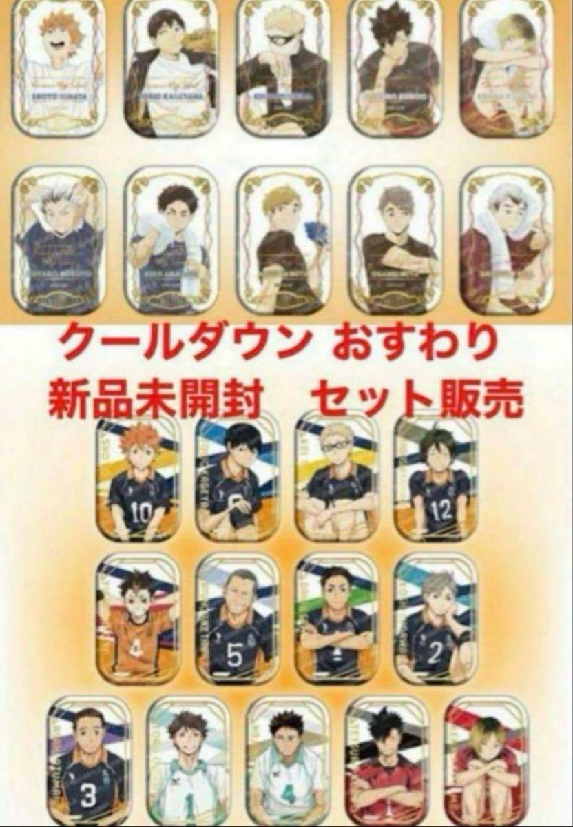 ハイキュー　スクエア缶バッジ　セブンネット限定　4種類セット