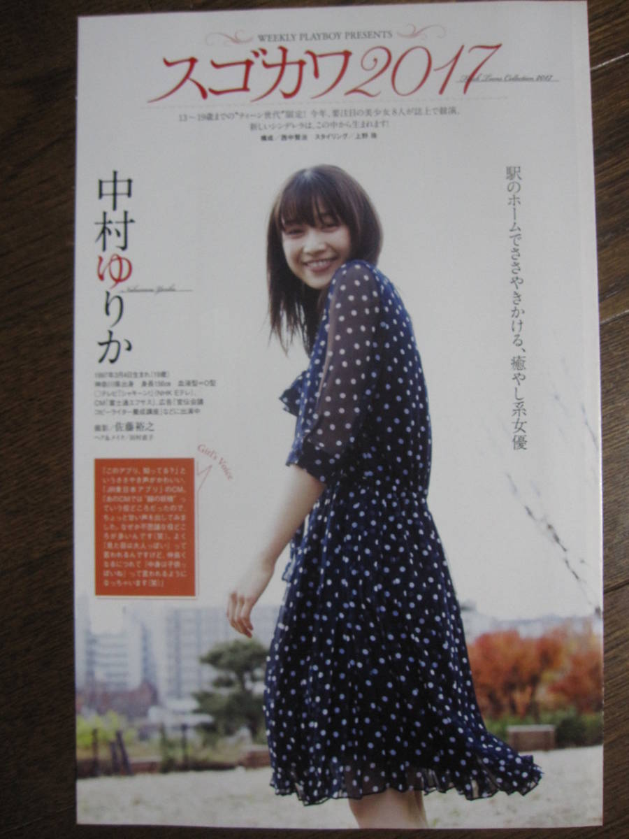 ヤフオク 付録冊子 A866 2 中村ゆりか 原菜乃華 青島心