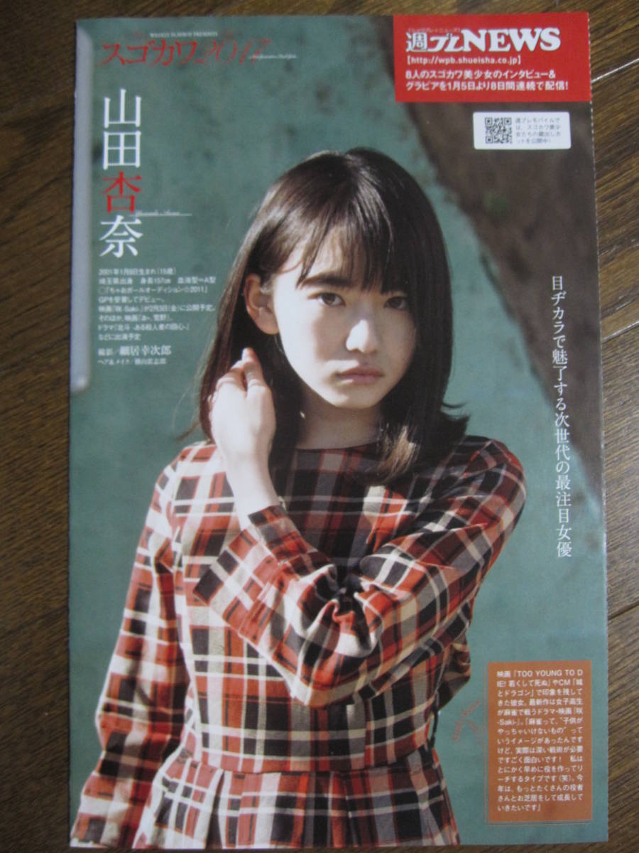 ヤフオク 付録冊子 A866 2 中村ゆりか 原菜乃華 青島心