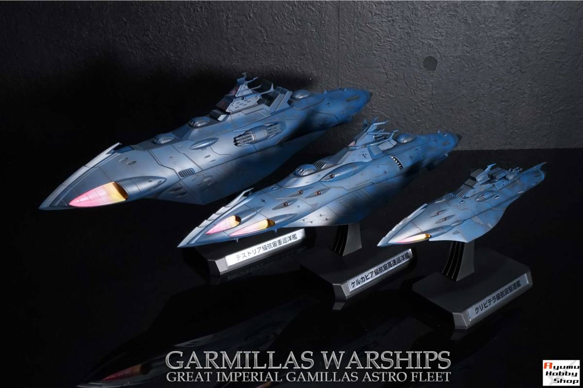 ③1/1000 大ガミラス帝国航宙艦隊 ガミラス艦セット2202 親衛隊カラー(宇宙戦艦ヤマト2202)デストリア級,ケルカピア級,クリピテラ級