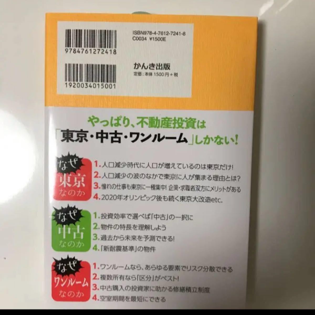 不動産投資　2冊セット