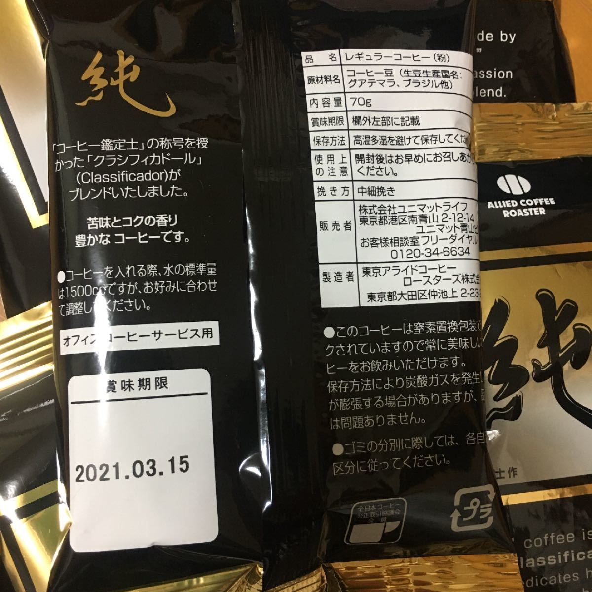 ドリップコーヒー粉70g5袋