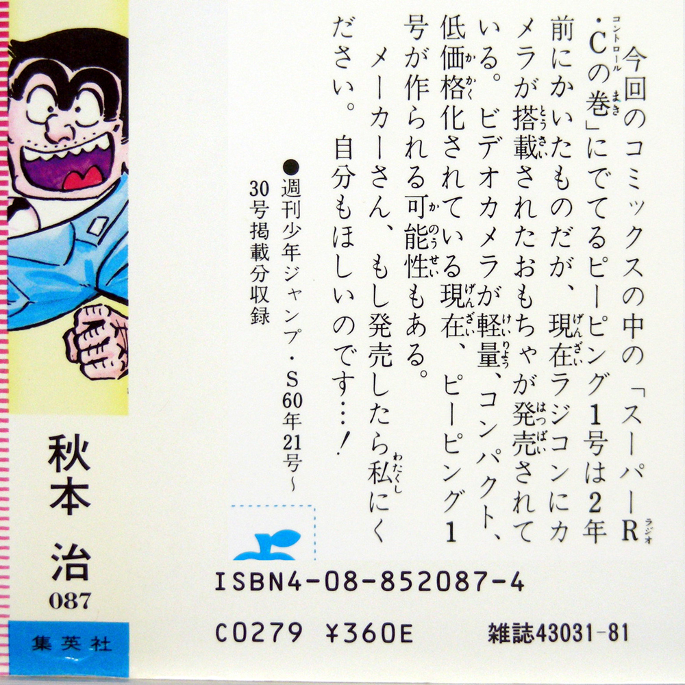 ヤフオク 漫単 こち亀 第45巻 シルバー ツアーの巻 秋 ヤフオク 漫単 こち亀 第45巻 シルバー ツアーの巻 秋