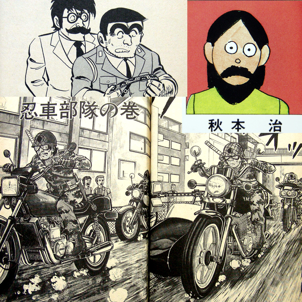 【こち亀 第１９巻】ああ！忍車部隊の巻 秋本治〈JUMP COMICS〉集英社 「所ジョージ」既に先生か？あとがき・送料無料の画像8