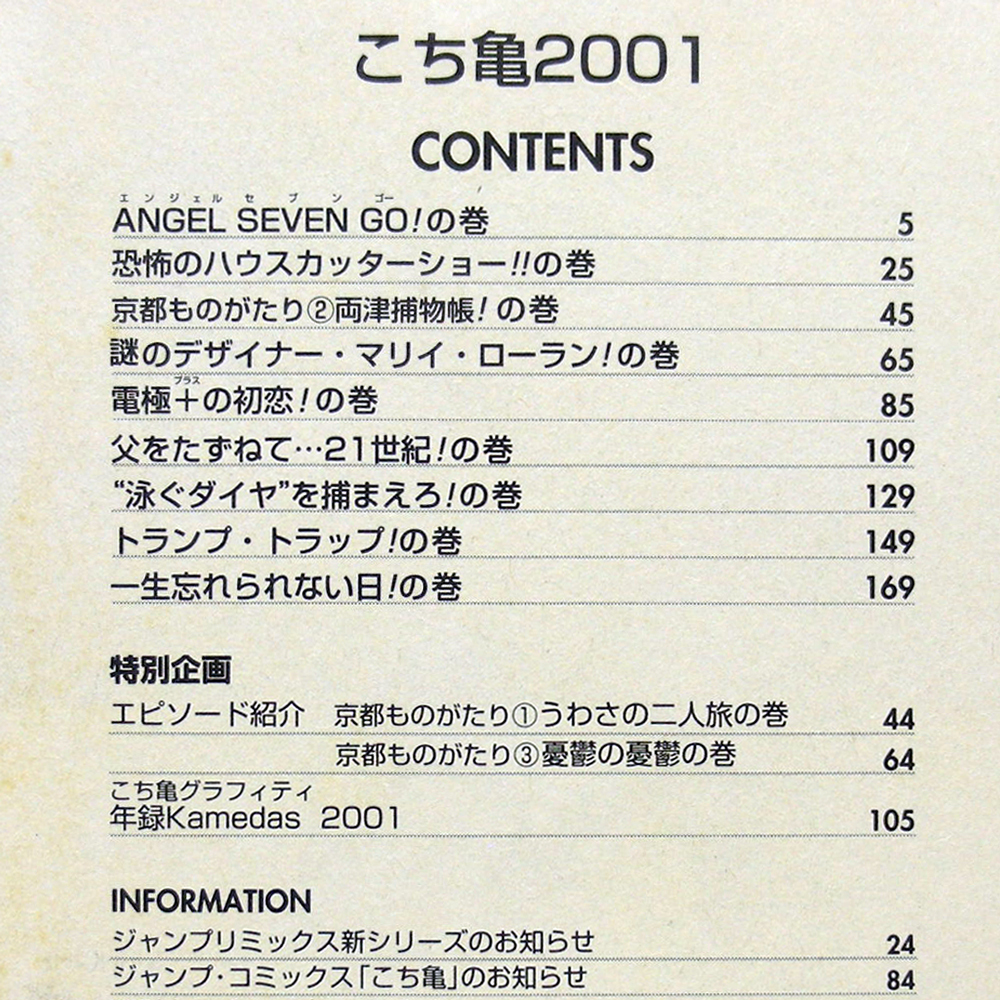 【こち亀'2001】爆笑復活！アンコールスペシャル 2002年発売[こち亀2001]の新装カムバック版[JUM PREMIX] 集英社 ・送料無料