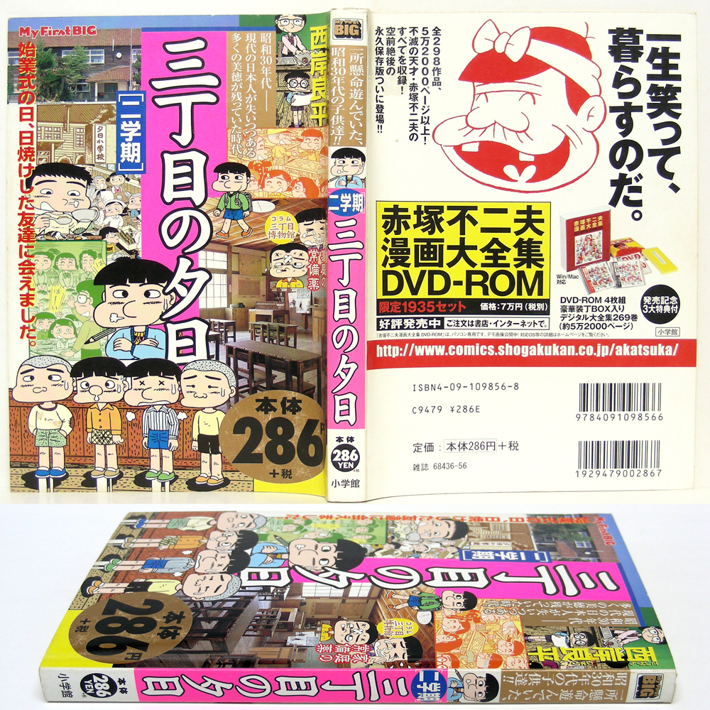 Paypayフリマ 西岸良平 三丁目の夕日 ｍｆｂ 二学期 赤痢疫痢 赤チン ヨーチンオキシフル 苦い丸薬 置き薬 紙風船小学館 初版本 送料無料