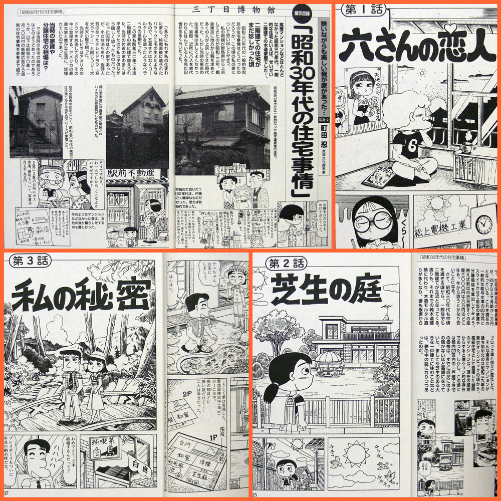 Paypayフリマ 西岸良平 三丁目の夕日 mfb シャボン玉 初期第三集の2作 木造住宅 モルタル 錠前 池に鯉 夢の芝生 小学館 Paypayフリマ 西岸良平 三丁目の夕日 mfb シャボン玉 初期第三集の2作 木造住宅 モルタル 錠前 池に鯉 夢の芝生 小学館