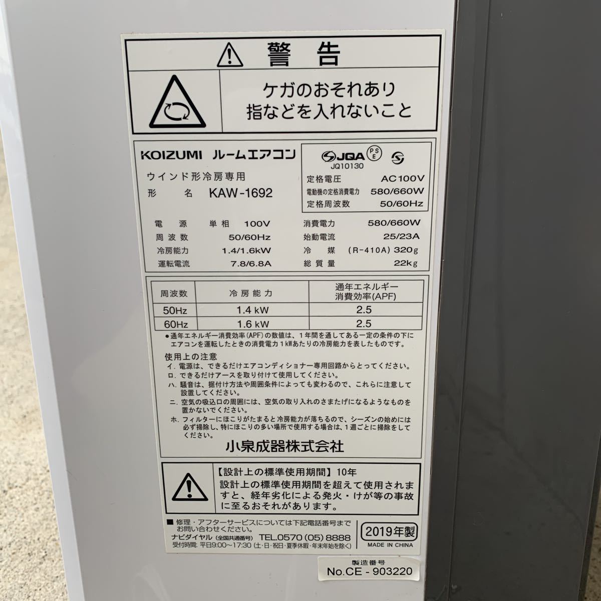 美品！KOIZUMI コイズミ ルームエアコン 窓用エアコン KAW-1692 2019年