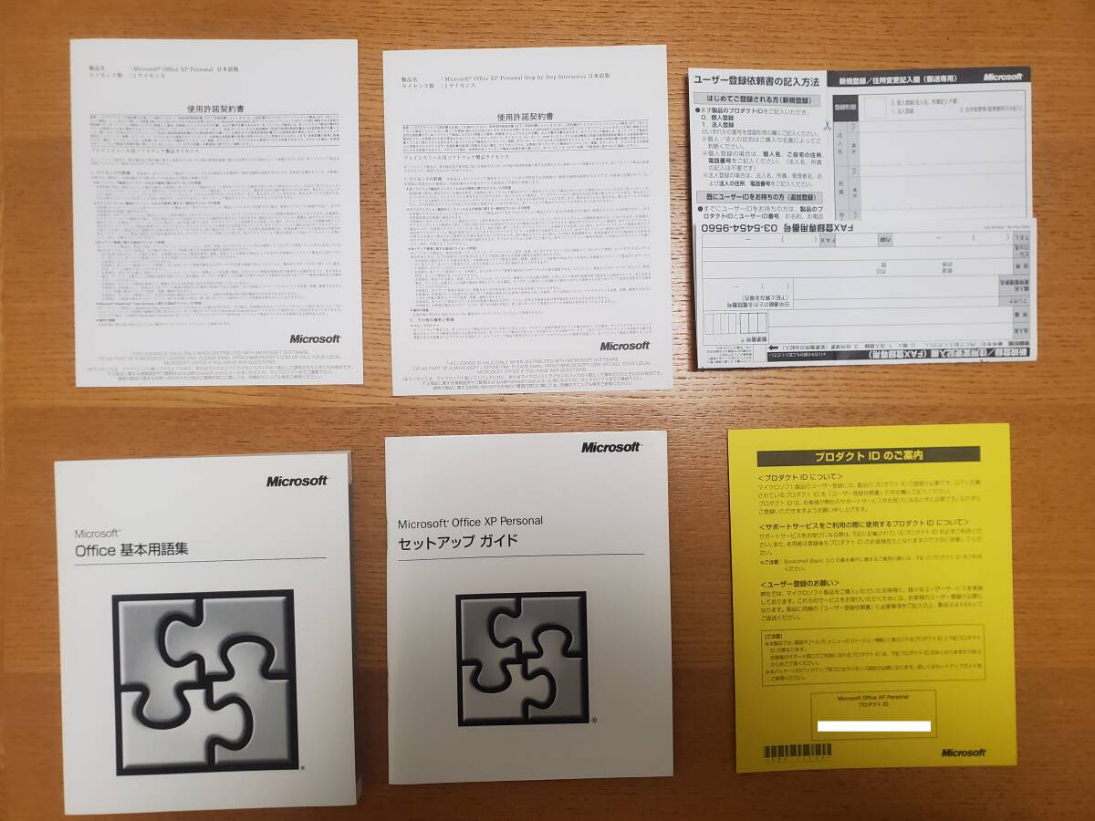 Office Personal xp★マイクロソフト オフィス XP パーソナル★Word Excel Outlook ブックシェルフ★プロダクトキー有★正規品★送料無料_画像5