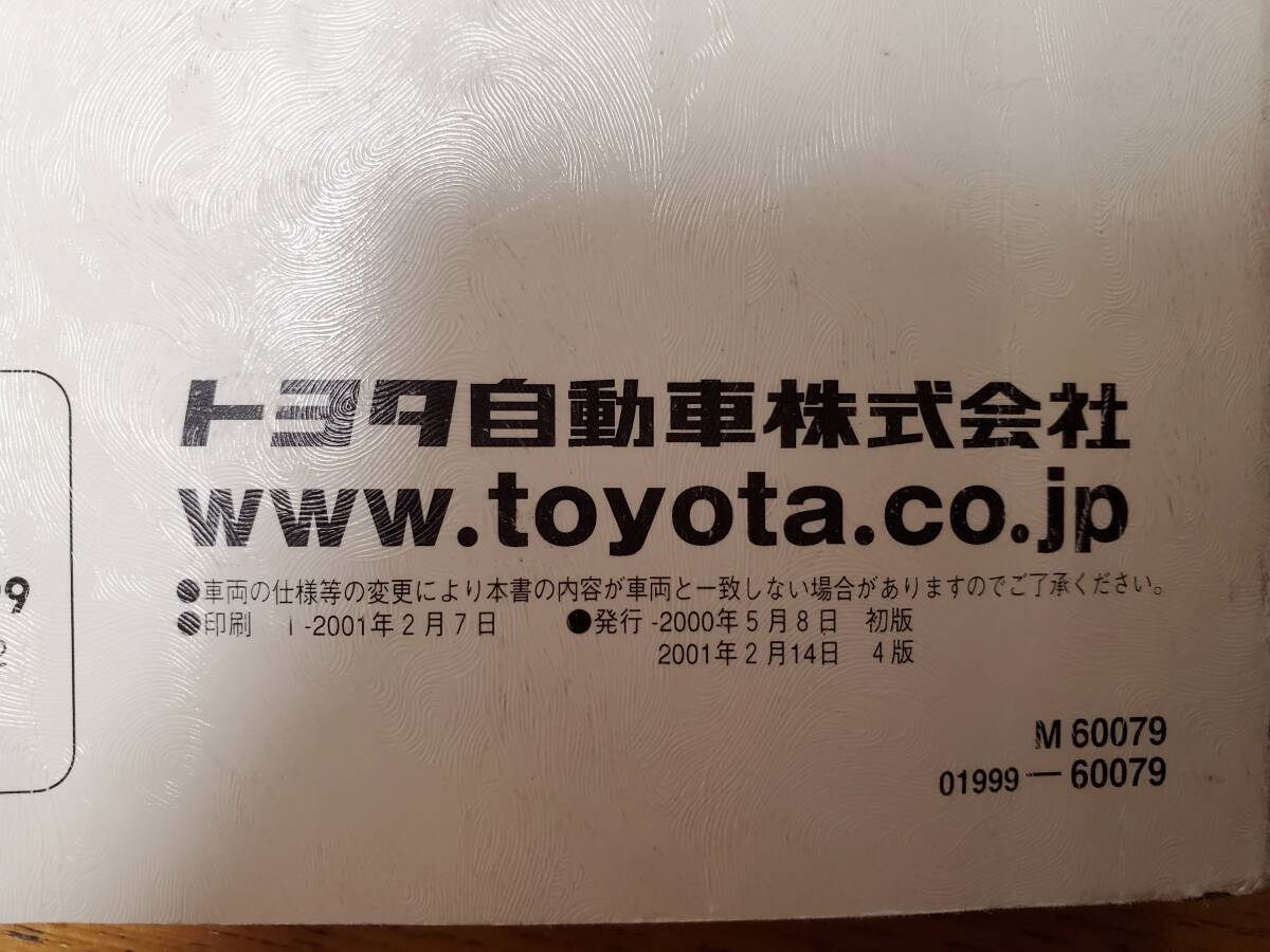 TOYOTA(トヨタ) LAND CRUISER★ランドクルーザー★取扱書★取扱説明書★2001年2月14日 4版★2UZ-FE★1HD-FTE★送料無料_画像7