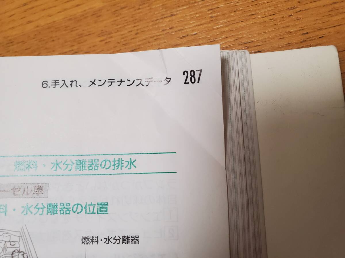 TOYOTA(トヨタ) LAND CRUISER★ランドクルーザー★取扱書★取扱説明書★2001年2月14日 4版★2UZ-FE★1HD-FTE★送料無料_画像6
