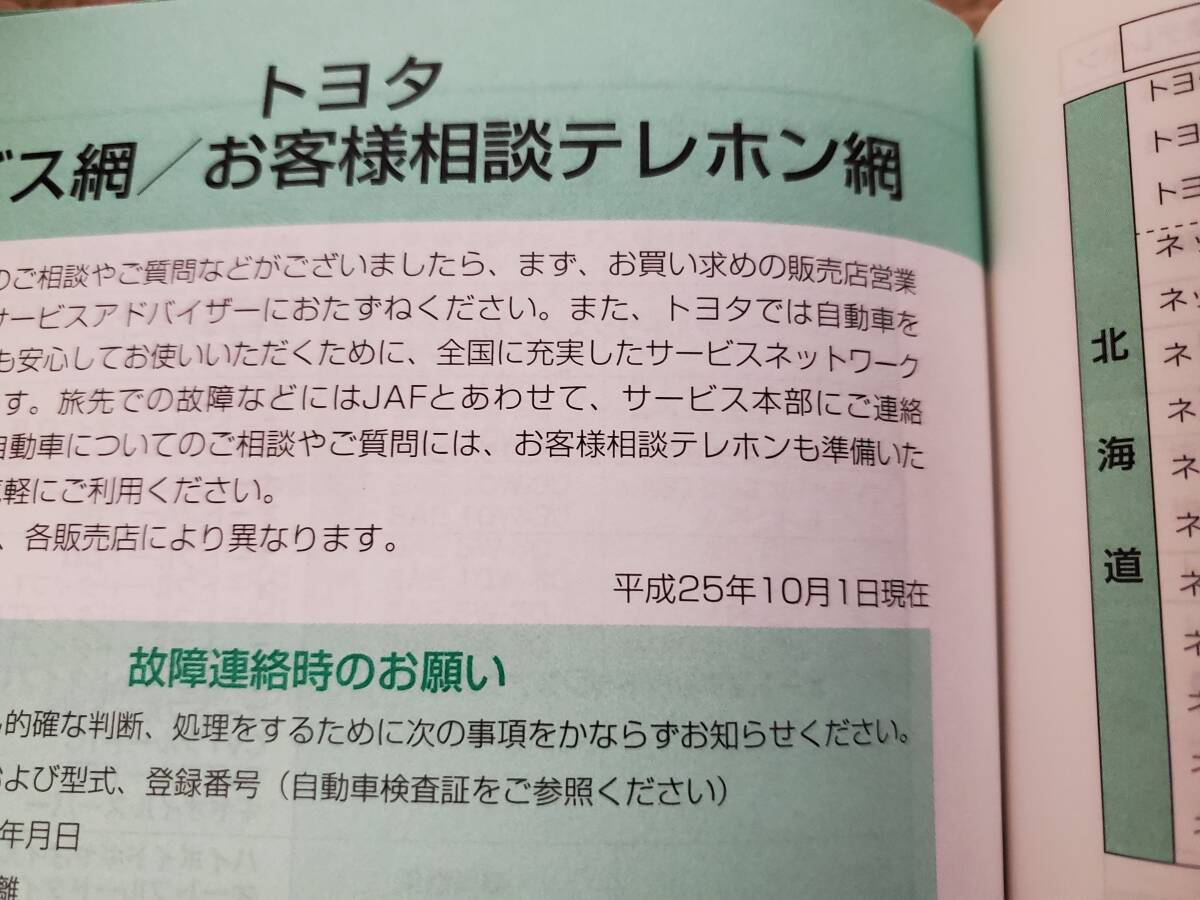 TOYOTA(トヨタ)★メンテナンスノート★自家用貨物車★平成25年10月1日頃発行★No.2-72 11311★送料無料_画像3