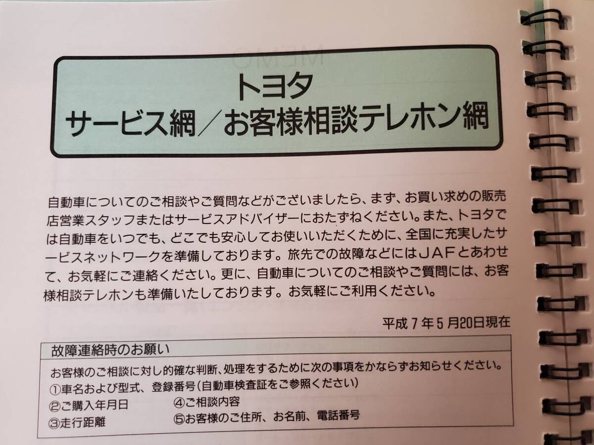 TOYOTA(トヨタ)★メンテナンスノート★自家用貨物車★平成7年5月20日頃発行★No.2-2 19508★送料無料_画像5