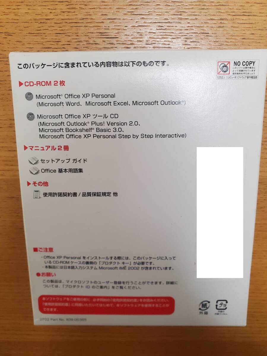 Office Personal xp★マイクロソフト オフィス XP パーソナル★Word Excel Outlook ブックシェルフ★プロダクトキー有★正規品★送料無料_画像3