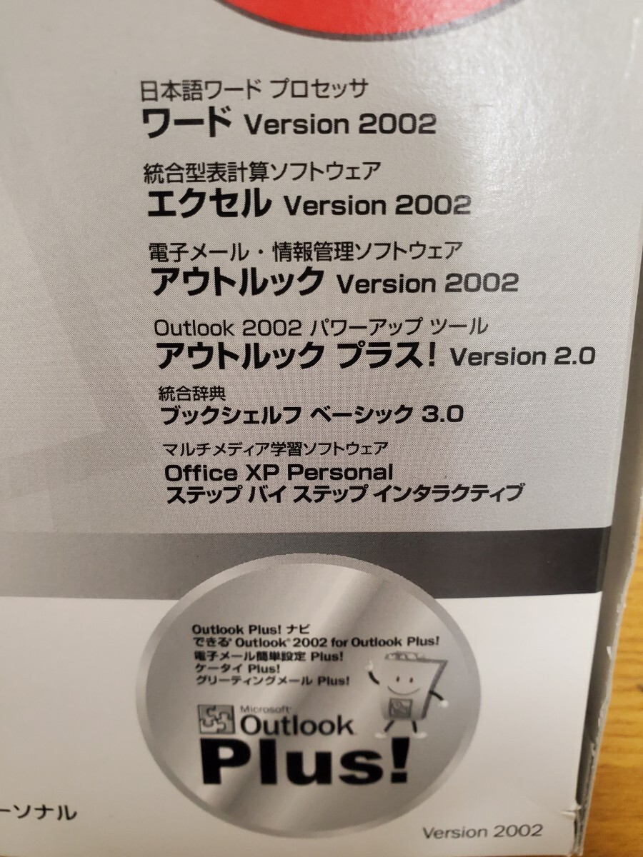 Office Personal xp★マイクロソフト オフィス XP パーソナル★Word Excel Outlook ブックシェルフ★プロダクトキー有★正規品★送料無料_画像2