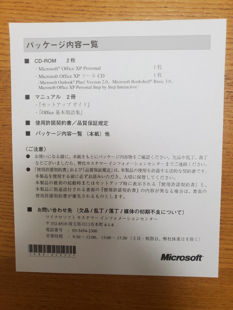 Office Personal xp★マイクロソフト オフィス XP パーソナル★Word Excel Outlook ブックシェルフ★プロダクトキー有★正規品★送料無料_画像4