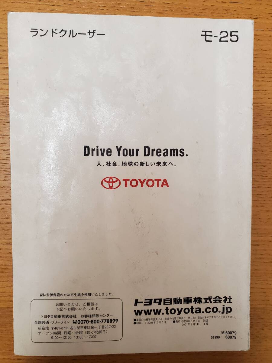 TOYOTA(トヨタ) LAND CRUISER★ランドクルーザー★取扱書★取扱説明書★2001年2月14日 4版★2UZ-FE★1HD-FTE★送料無料_画像2