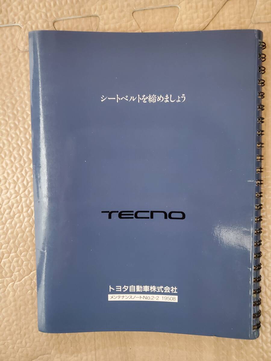 TOYOTA(トヨタ)★メンテナンスノート★自家用貨物車★平成7年5月20日頃発行★No.2-2 19508★送料無料_画像2