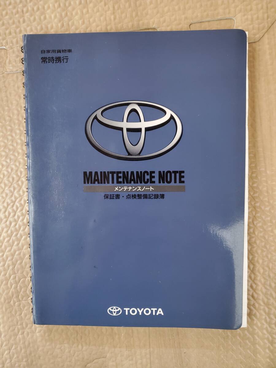 TOYOTA(トヨタ)★メンテナンスノート★自家用貨物車★平成7年5月20日頃発行★No.2-2 19508★送料無料_画像1
