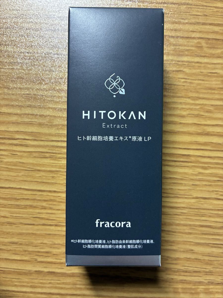 fracora/フラコラ ヒト幹細胞培養エキス原液 LP （ヒトカン）30ml [美容液]_画像1