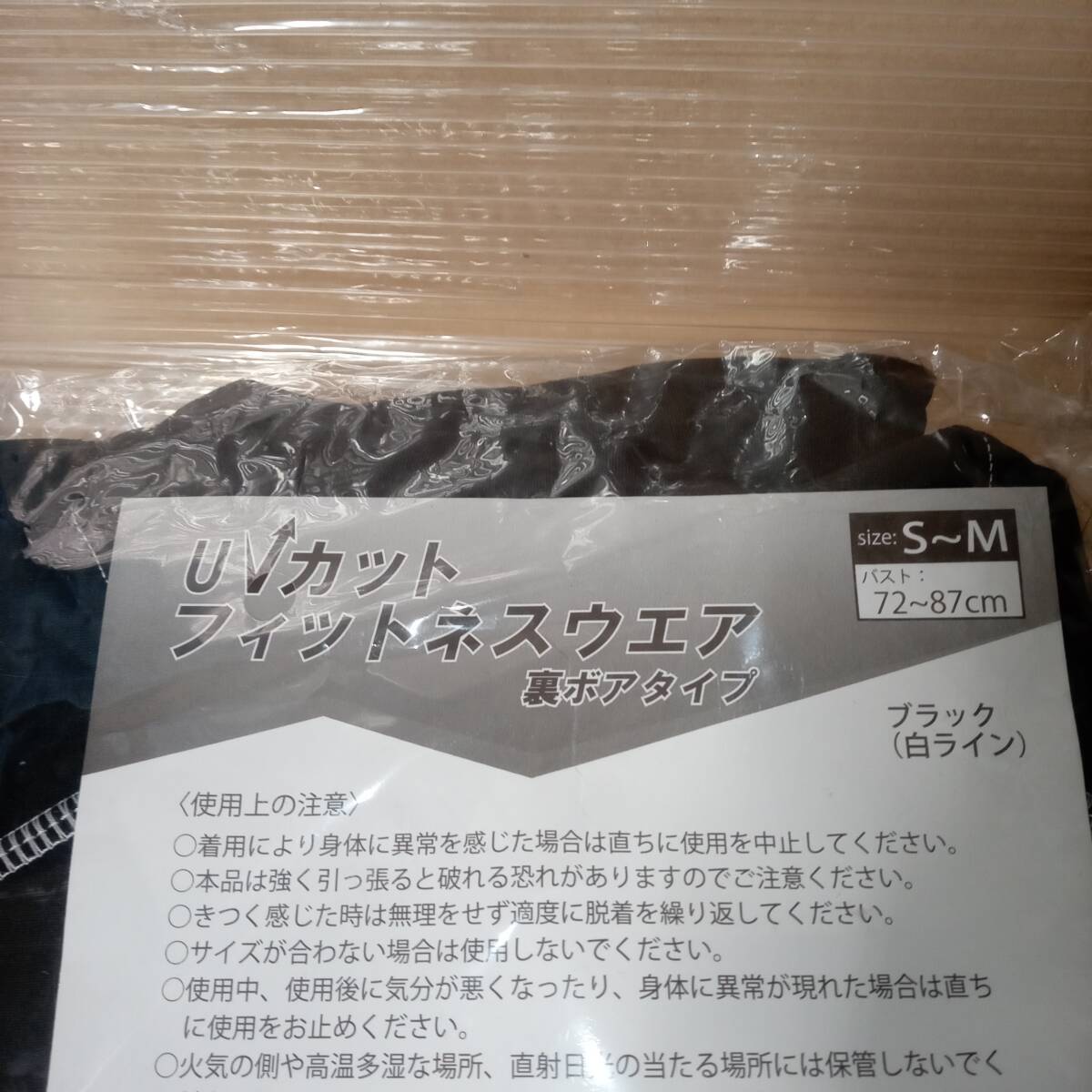 (U-4)裏ボアタイプ UVカットフィットネスウェア S~Mサイズ バスト72‐87㎝ 2枚セット_画像5