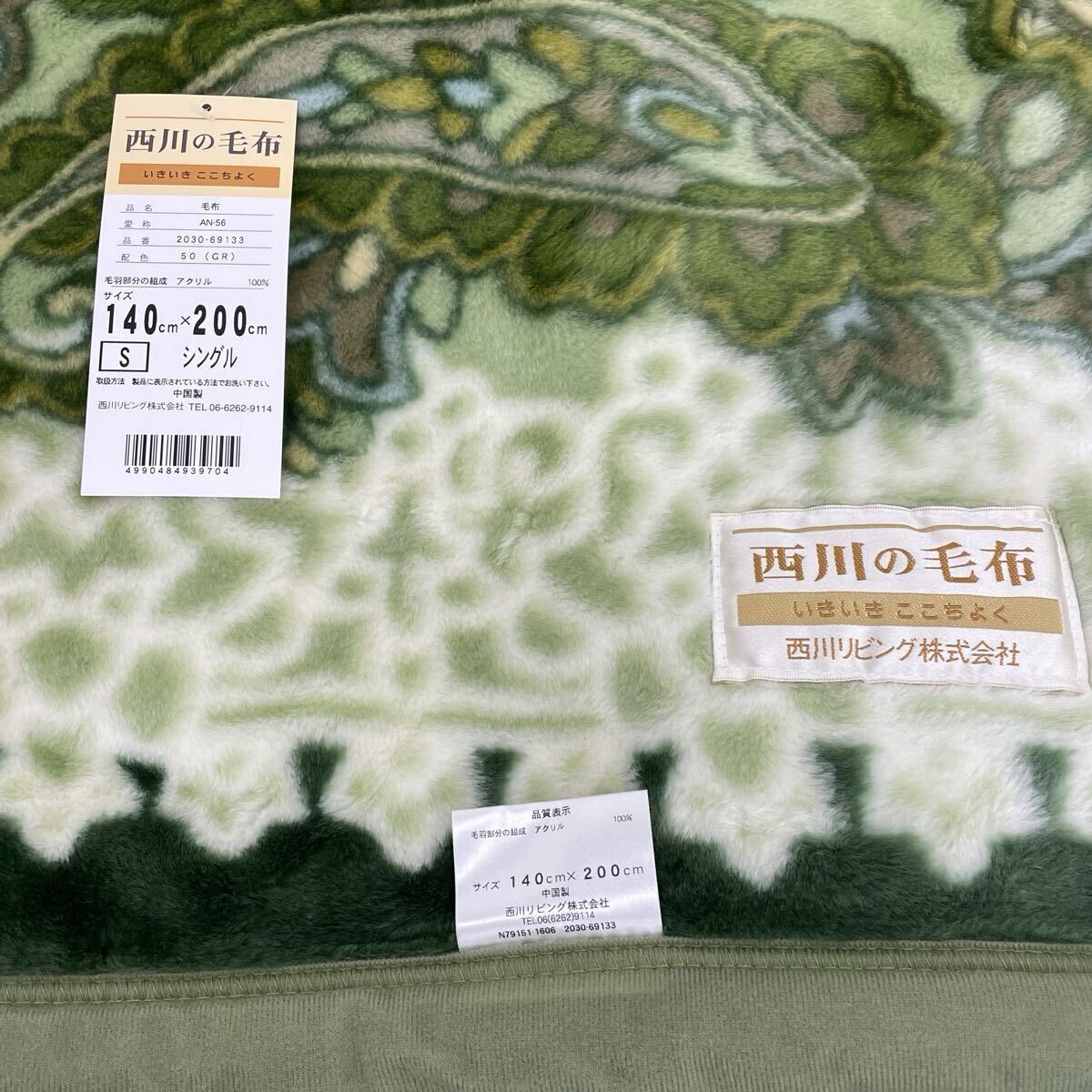 EEK52 未使用 西川の毛布 AN-56 シングル S 140 × 200cm 2030-69133 GR グリーン 緑 西川リビング 寝具 花柄 掛け毛布_画像4