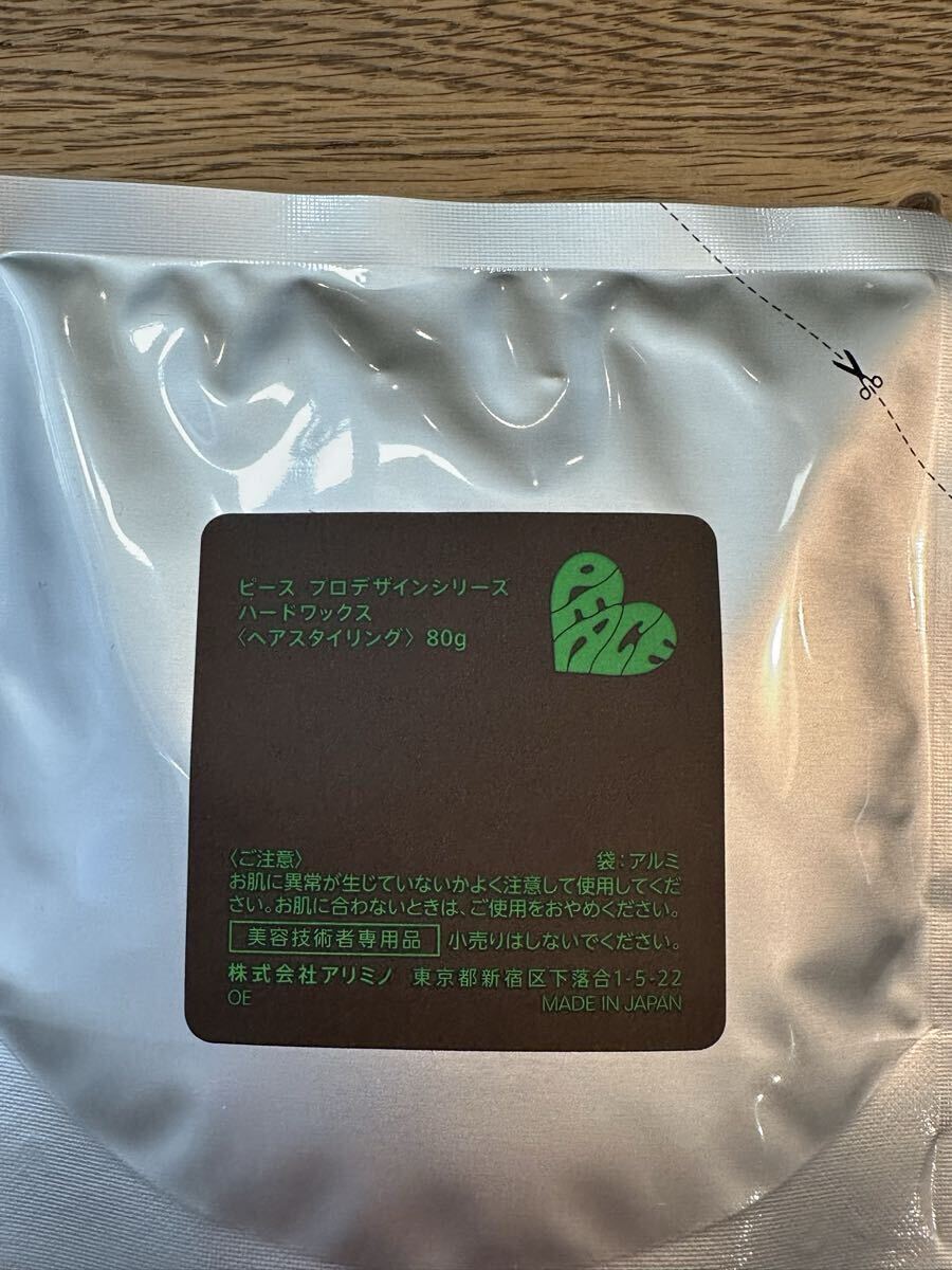 【未開封】ピース アリミノ ヘアワックス プロデザインシリーズ ハードワックス 詰め替え用 80g 2個セット_画像2
