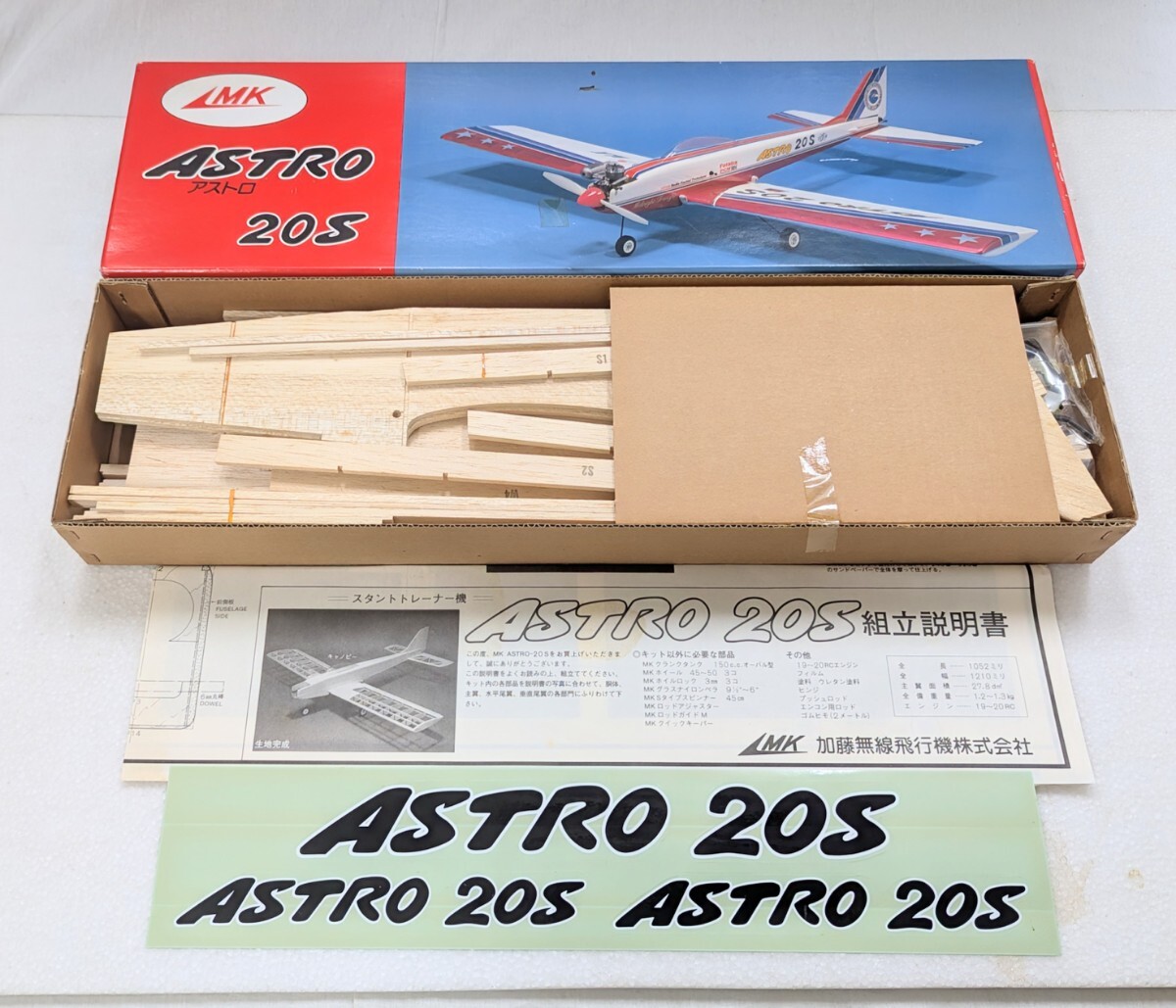 ＜貴重キット＞■MK アストロ 20S 【ASTRO 20S】19-20クラス バルサキット 全長1052mm 翼長1210mm ■14564-1118_画像1