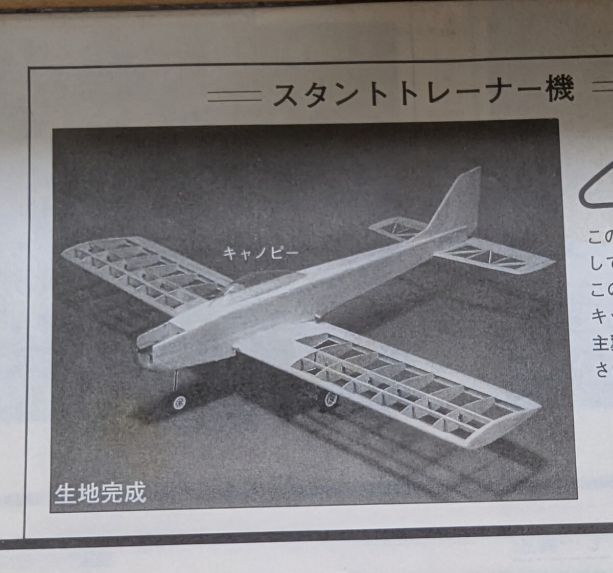 ＜貴重キット＞■MK アストロ 20S 【ASTRO 20S】19-20クラス バルサキット 全長1052mm 翼長1210mm ■14564-1118_画像3