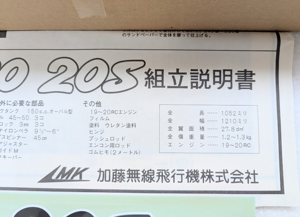 ＜貴重キット＞■MK アストロ 20S 【ASTRO 20S】19-20クラス バルサキット 全長1052mm 翼長1210mm ■14564-1118_画像2